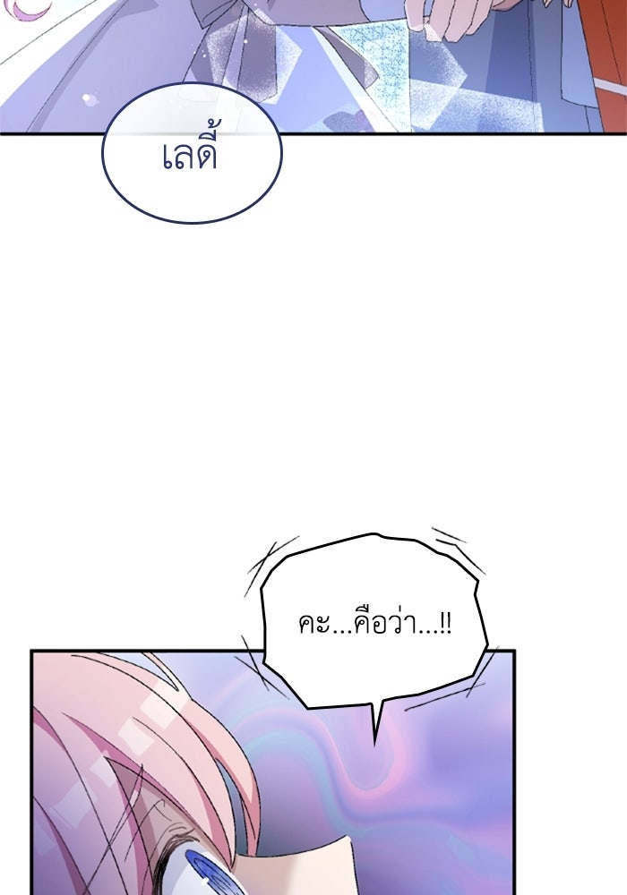 เมนของฉันคลั่งรักเกินไปแล้ว - หน้า 85
