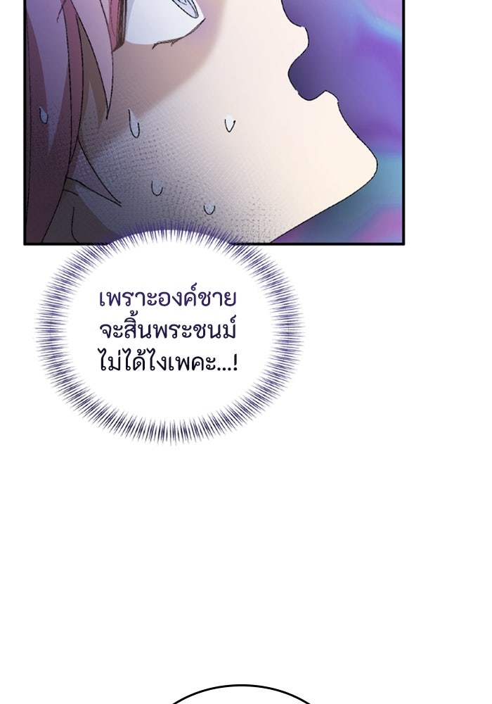 เมนของฉันคลั่งรักเกินไปแล้ว - หน้า 86