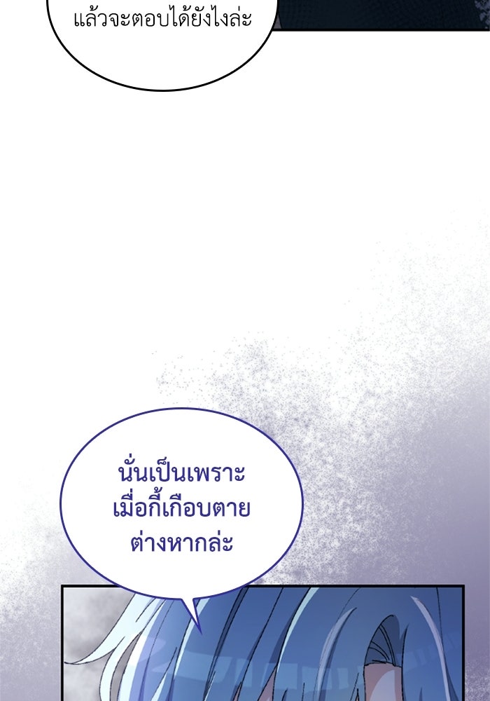 เมนของฉันคลั่งรักเกินไปแล้ว - หน้า 88