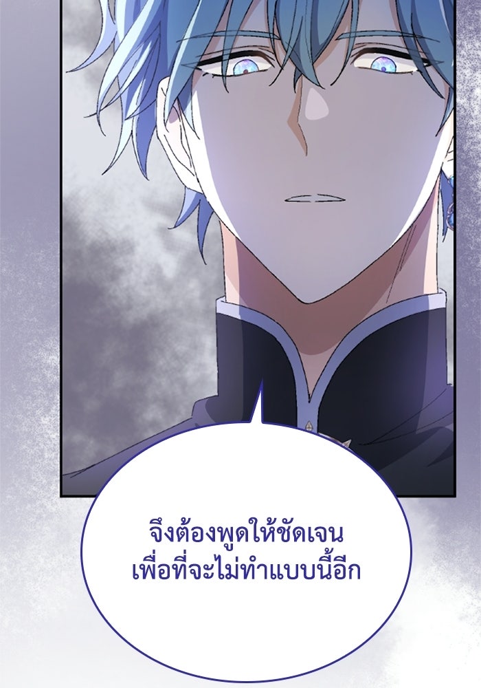 เมนของฉันคลั่งรักเกินไปแล้ว - หน้า 89