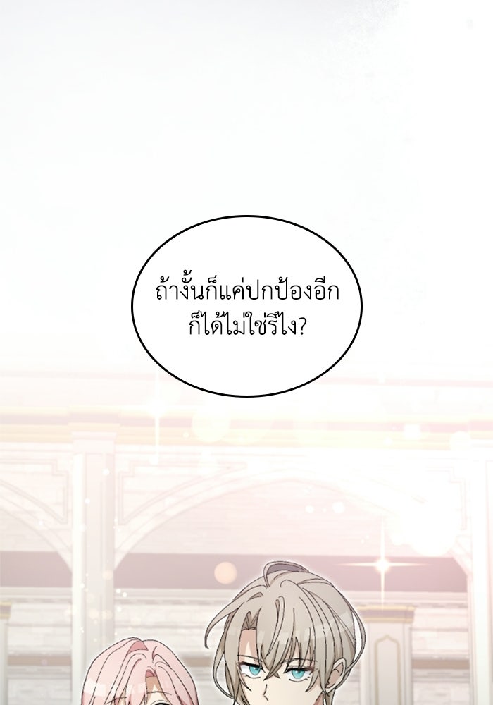 เมนของฉันคลั่งรักเกินไปแล้ว - หน้า 90
