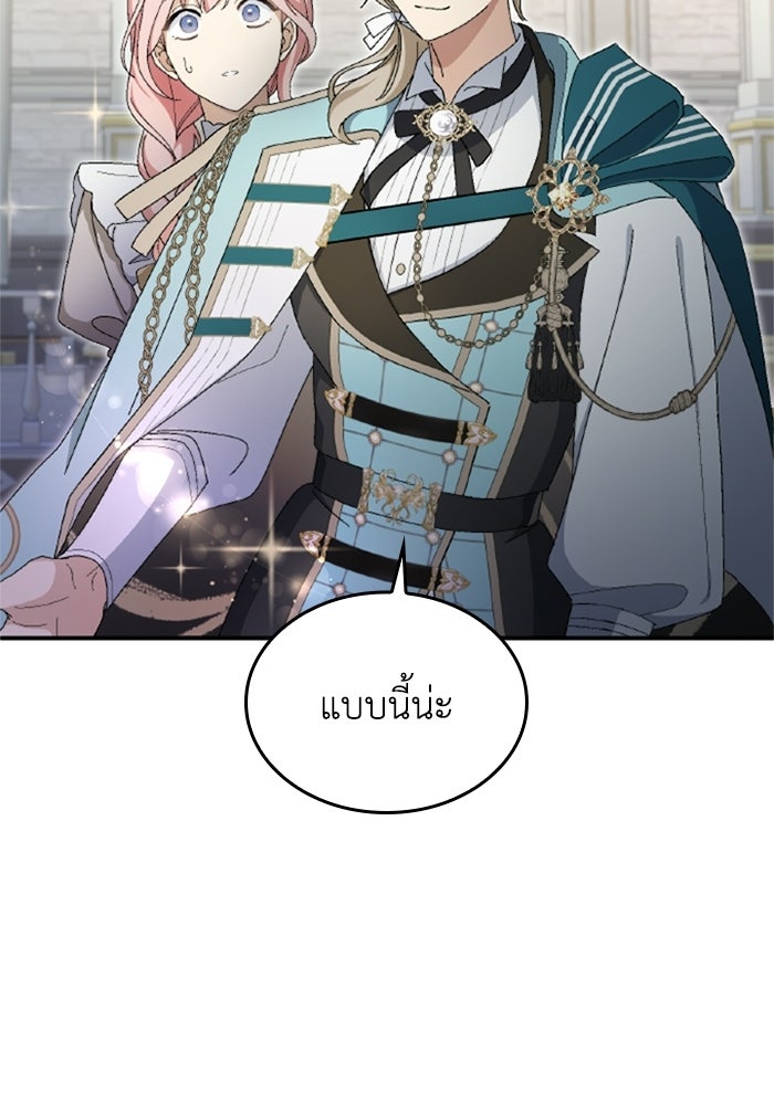เมนของฉันคลั่งรักเกินไปแล้ว - หน้า 91