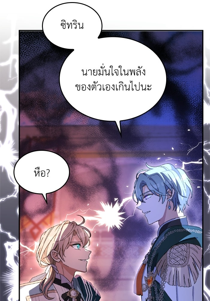 เมนของฉันคลั่งรักเกินไปแล้ว - หน้า 92