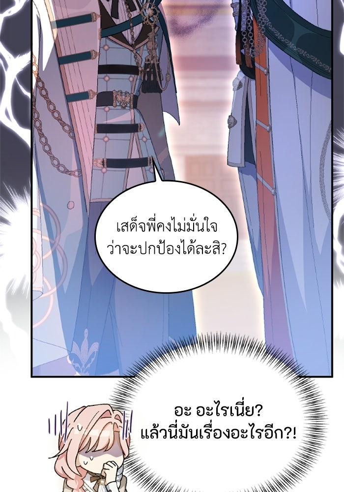 เมนของฉันคลั่งรักเกินไปแล้ว - หน้า 93