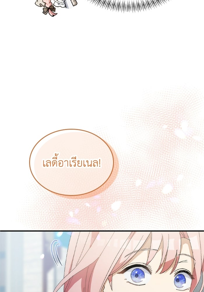 เมนของฉันคลั่งรักเกินไปแล้ว - หน้า 94