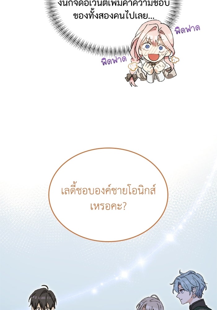 เมนของฉันคลั่งรักเกินไปแล้ว - หน้า 99