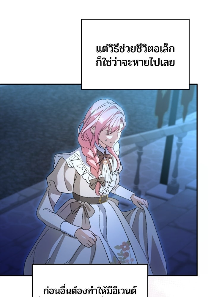 เมนของฉันคลั่งรักเกินไปแล้ว - หน้า 100