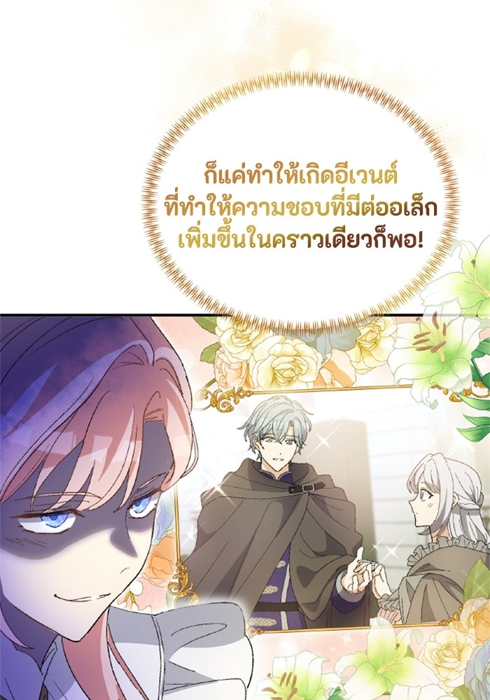 เมนของฉันคลั่งรักเกินไปแล้ว - หน้า 102