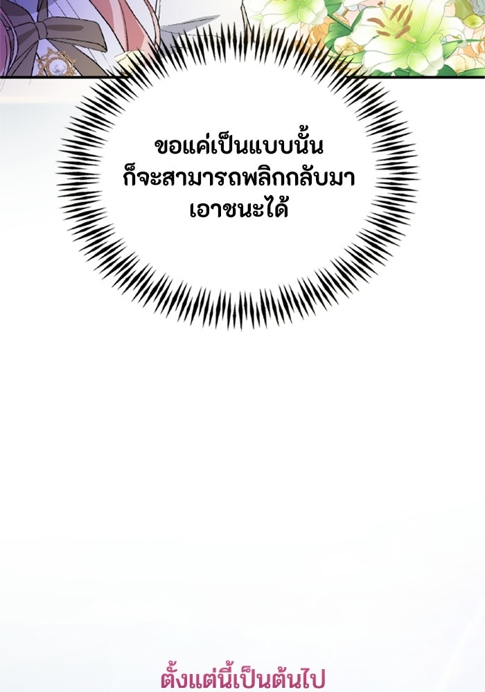เมนของฉันคลั่งรักเกินไปแล้ว - หน้า 103