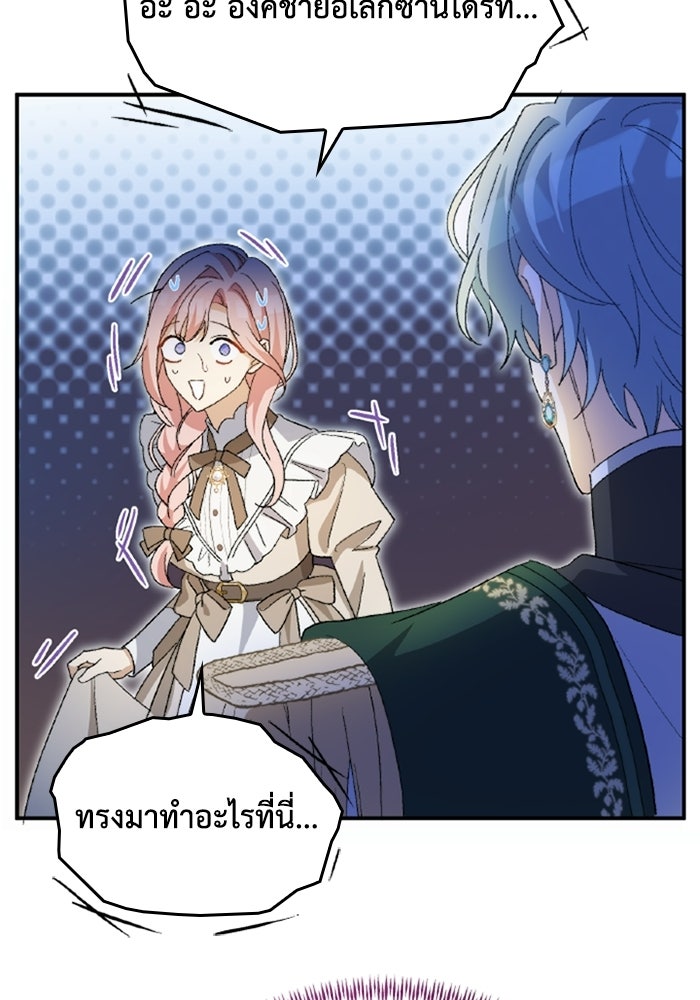 เมนของฉันคลั่งรักเกินไปแล้ว - หน้า 109