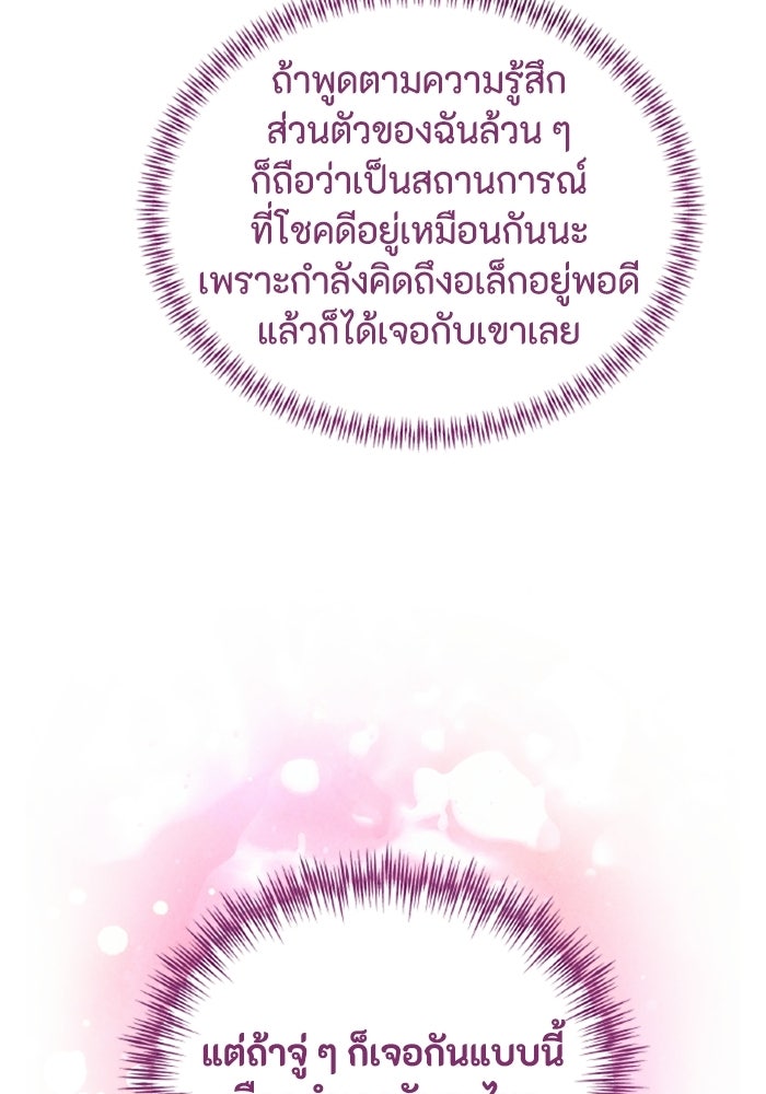เมนของฉันคลั่งรักเกินไปแล้ว - หน้า 110