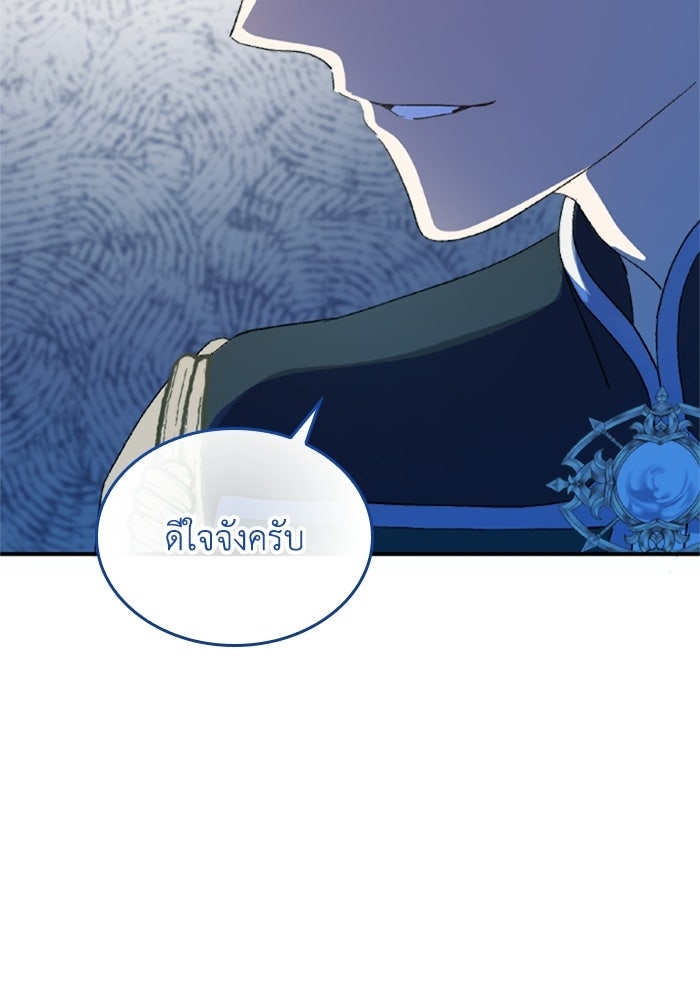เมนของฉันคลั่งรักเกินไปแล้ว - หน้า 112