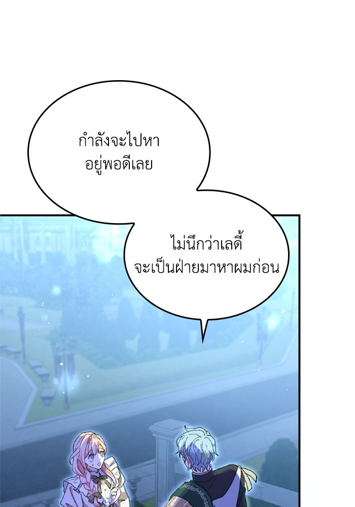 เมนของฉันคลั่งรักเกินไปแล้ว - หน้า 113