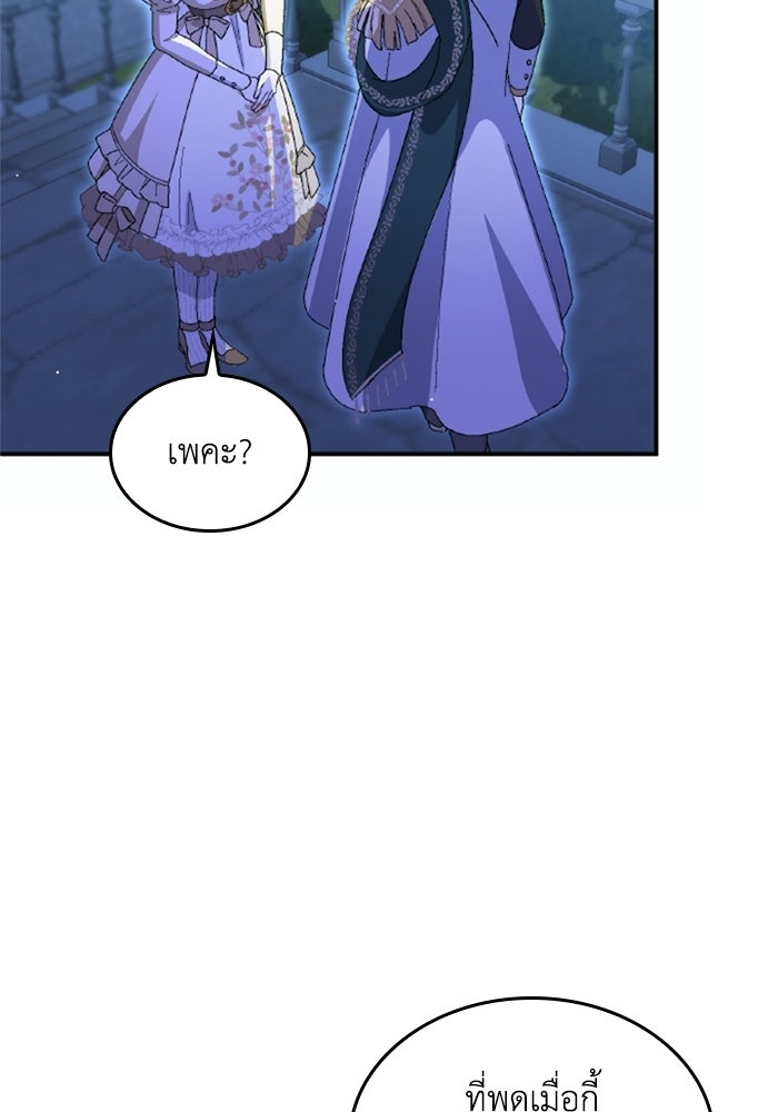 เมนของฉันคลั่งรักเกินไปแล้ว - หน้า 114