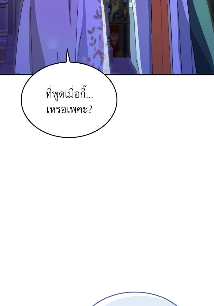 เมนของฉันคลั่งรักเกินไปแล้ว - หน้า 116