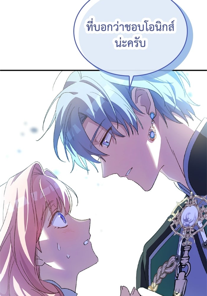 เมนของฉันคลั่งรักเกินไปแล้ว - หน้า 117