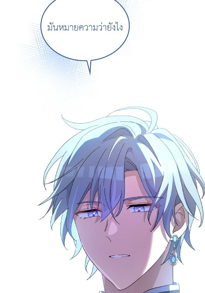 เมนของฉันคลั่งรักเกินไปแล้ว - หน้า 119