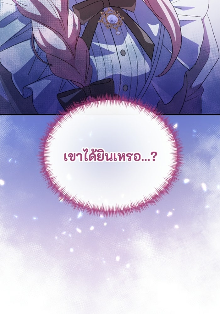 เมนของฉันคลั่งรักเกินไปแล้ว - หน้า 122