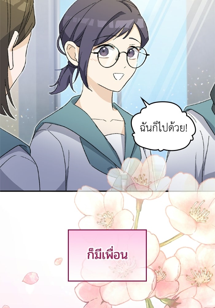 เมนของฉันคลั่งรักเกินไปแล้ว - หน้า 21