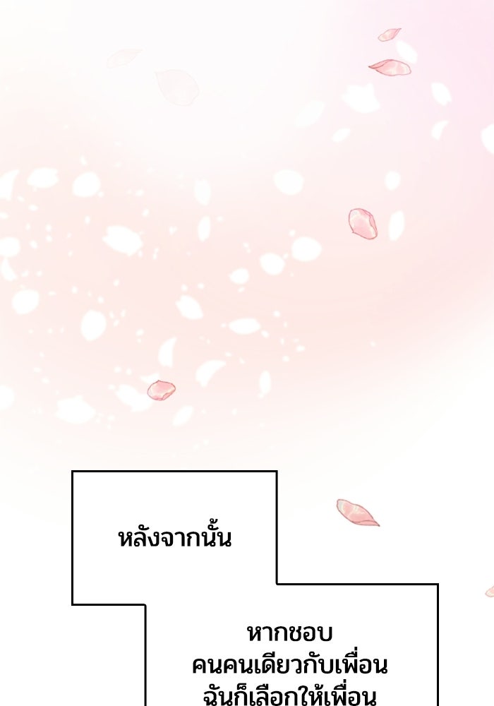 เมนของฉันคลั่งรักเกินไปแล้ว - หน้า 23