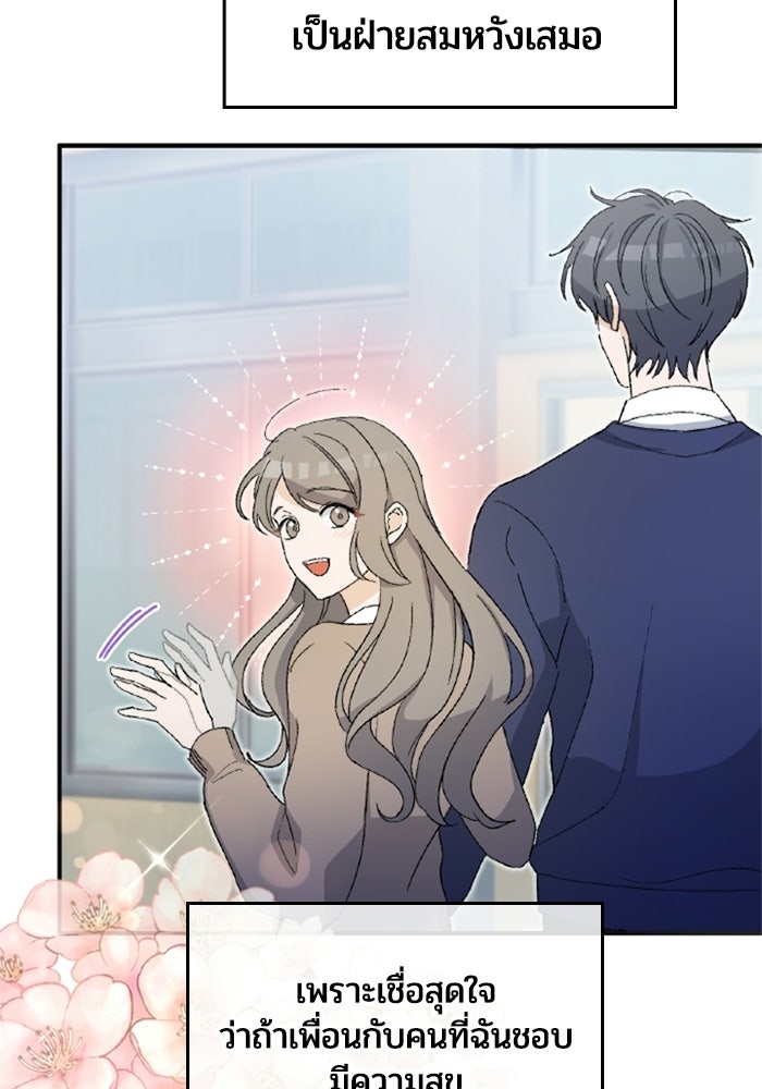 เมนของฉันคลั่งรักเกินไปแล้ว - หน้า 24