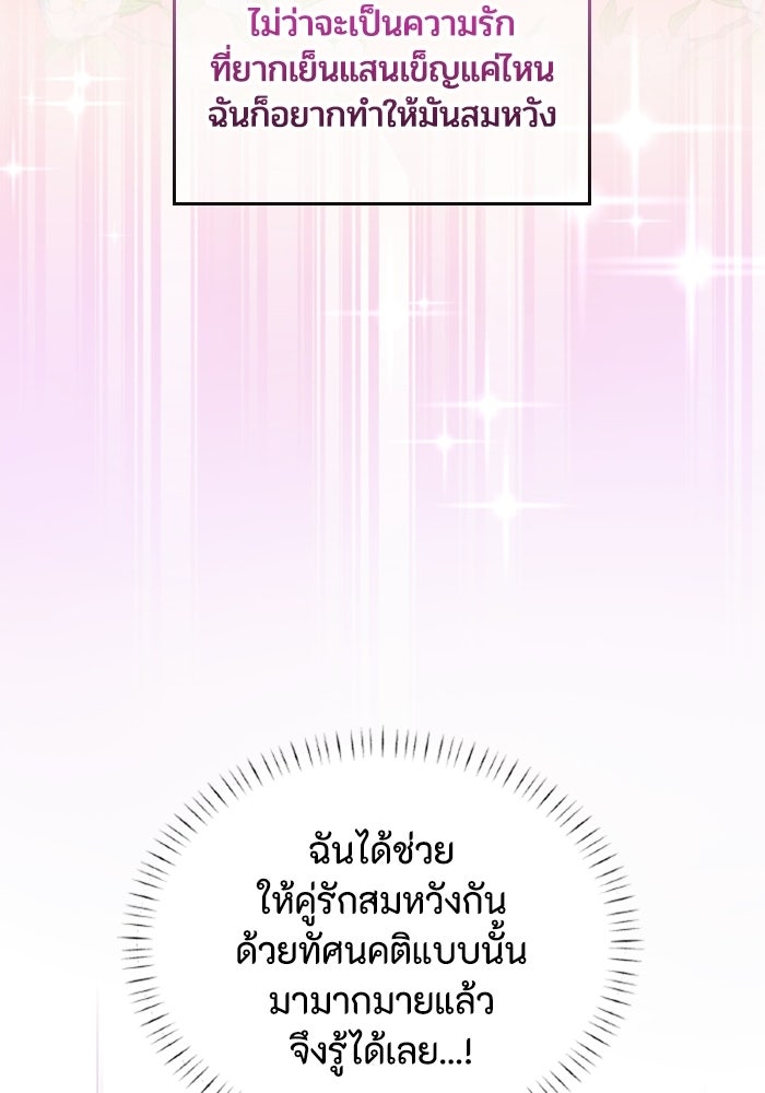เมนของฉันคลั่งรักเกินไปแล้ว - หน้า 29