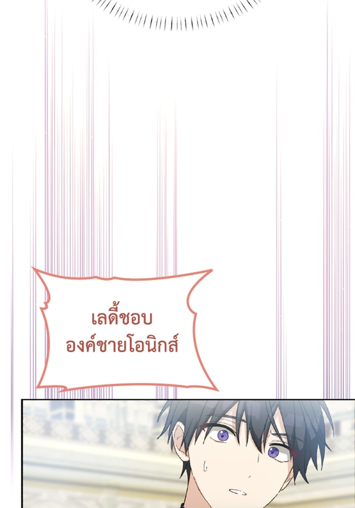 เมนของฉันคลั่งรักเกินไปแล้ว - หน้า 30