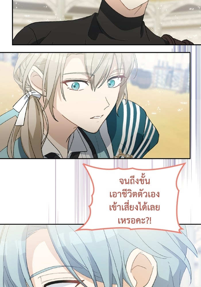 เมนของฉันคลั่งรักเกินไปแล้ว - หน้า 31