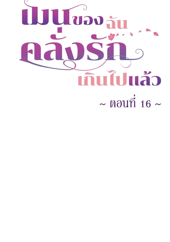 เมนของฉันคลั่งรักเกินไปแล้ว - หน้า 37