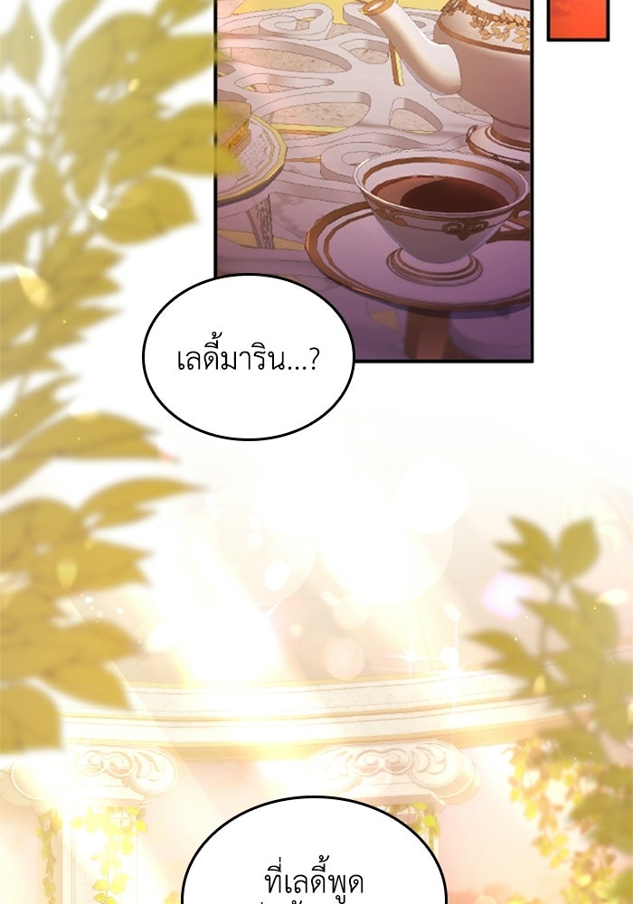 เมนของฉันคลั่งรักเกินไปแล้ว - หน้า 39