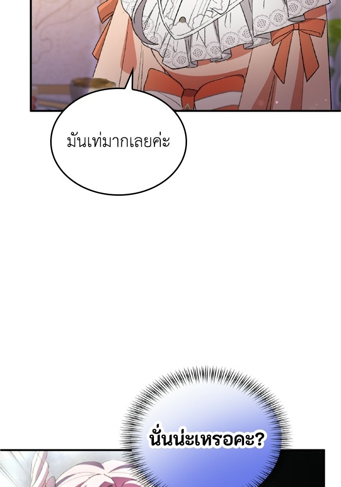 เมนของฉันคลั่งรักเกินไปแล้ว - หน้า 42