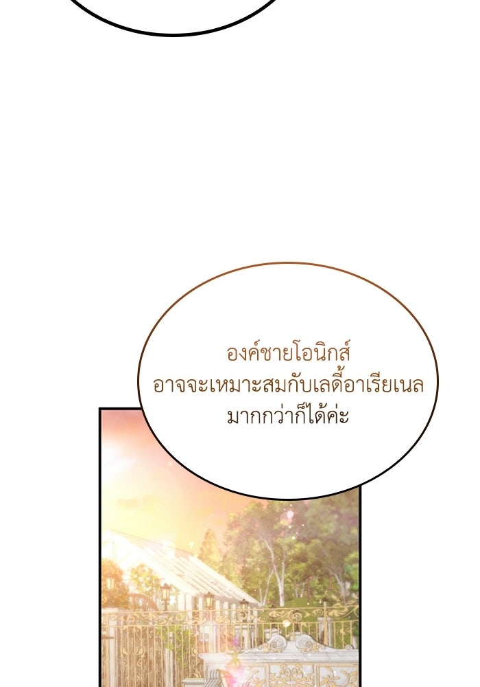 เมนของฉันคลั่งรักเกินไปแล้ว - หน้า 45