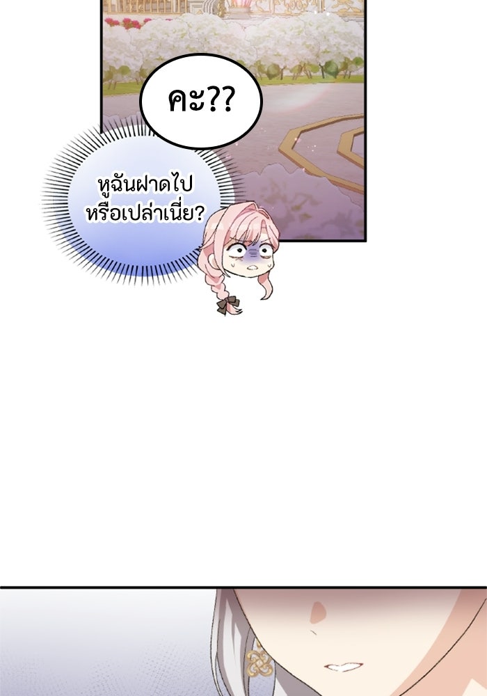 เมนของฉันคลั่งรักเกินไปแล้ว - หน้า 46
