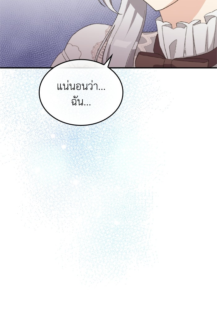 เมนของฉันคลั่งรักเกินไปแล้ว - หน้า 47
