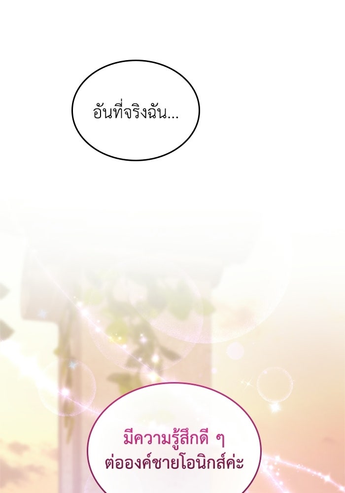 เมนของฉันคลั่งรักเกินไปแล้ว - หน้า 49