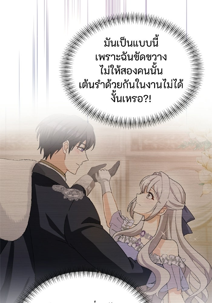 เมนของฉันคลั่งรักเกินไปแล้ว - หน้า 54
