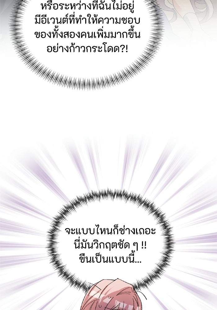 เมนของฉันคลั่งรักเกินไปแล้ว - หน้า 55