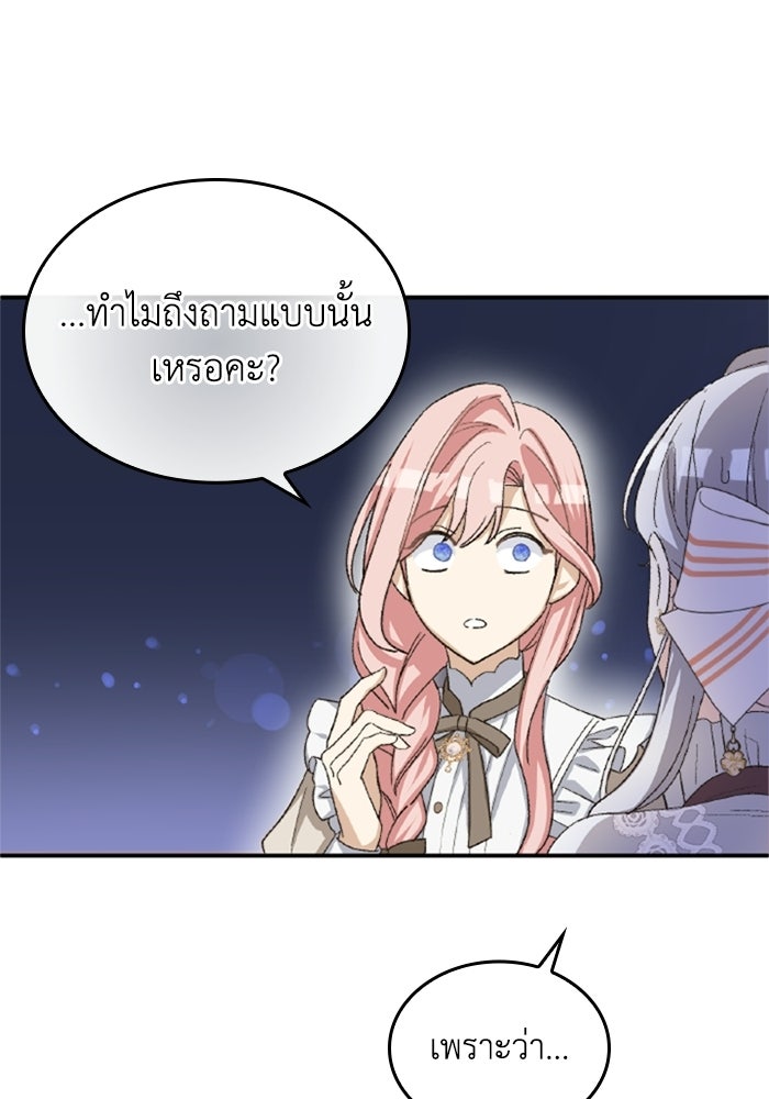 เมนของฉันคลั่งรักเกินไปแล้ว - หน้า 59
