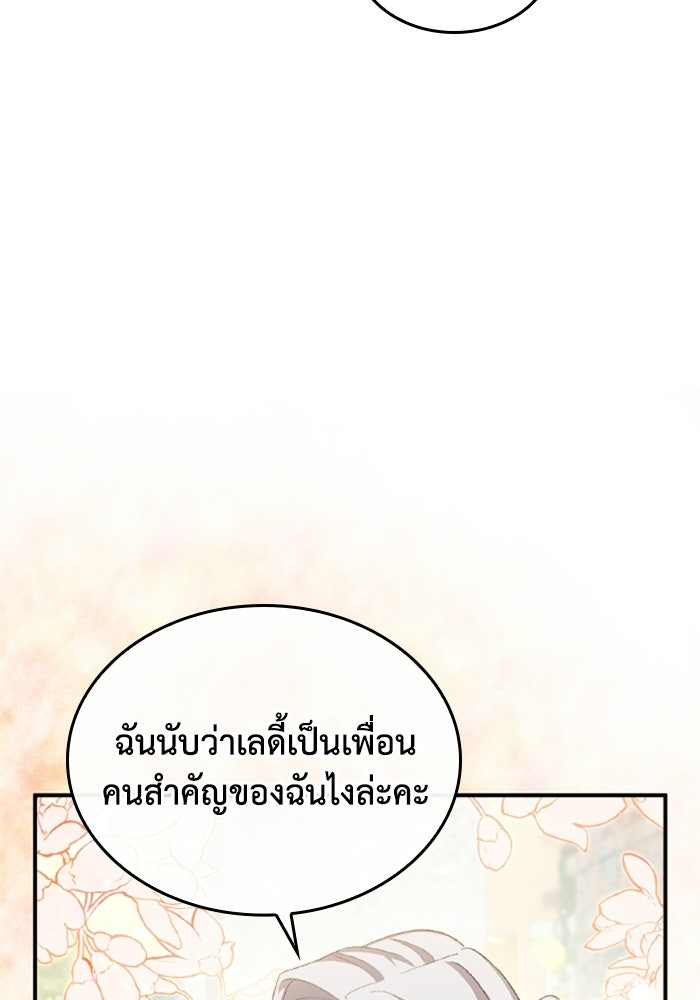 เมนของฉันคลั่งรักเกินไปแล้ว - หน้า 60