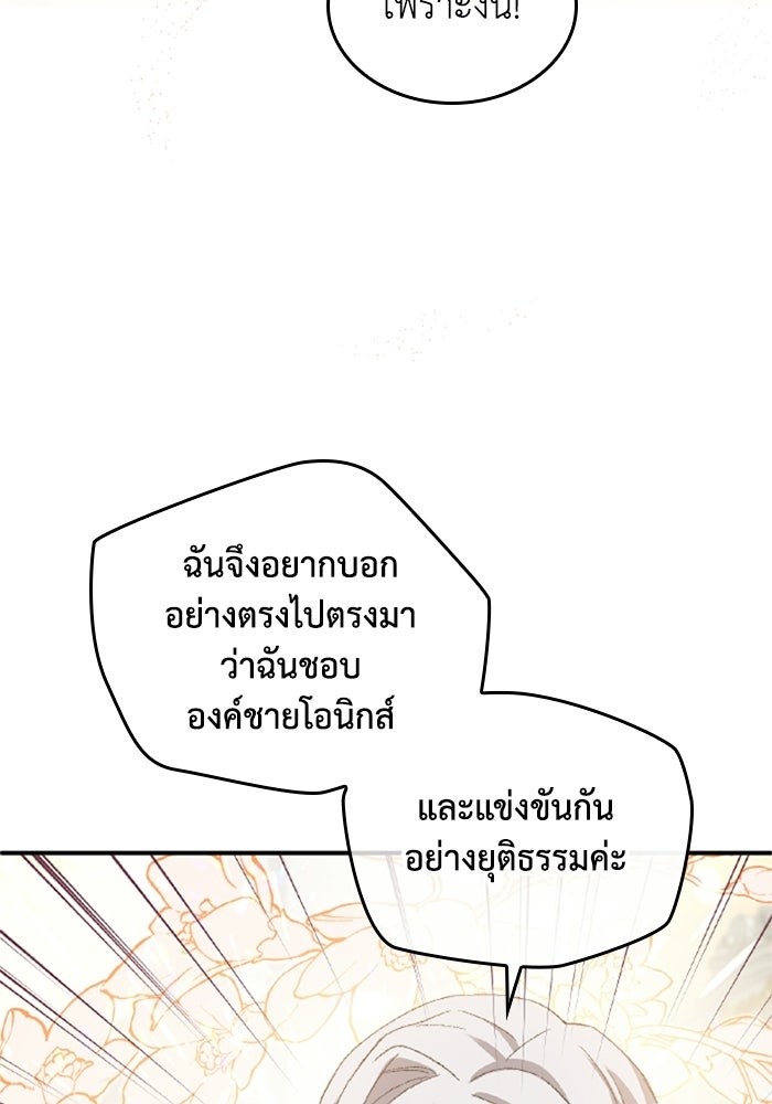 เมนของฉันคลั่งรักเกินไปแล้ว - หน้า 62