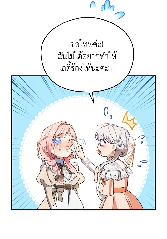 เมนของฉันคลั่งรักเกินไปแล้ว - หน้า 68