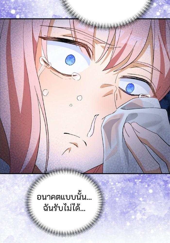 เมนของฉันคลั่งรักเกินไปแล้ว - หน้า 70