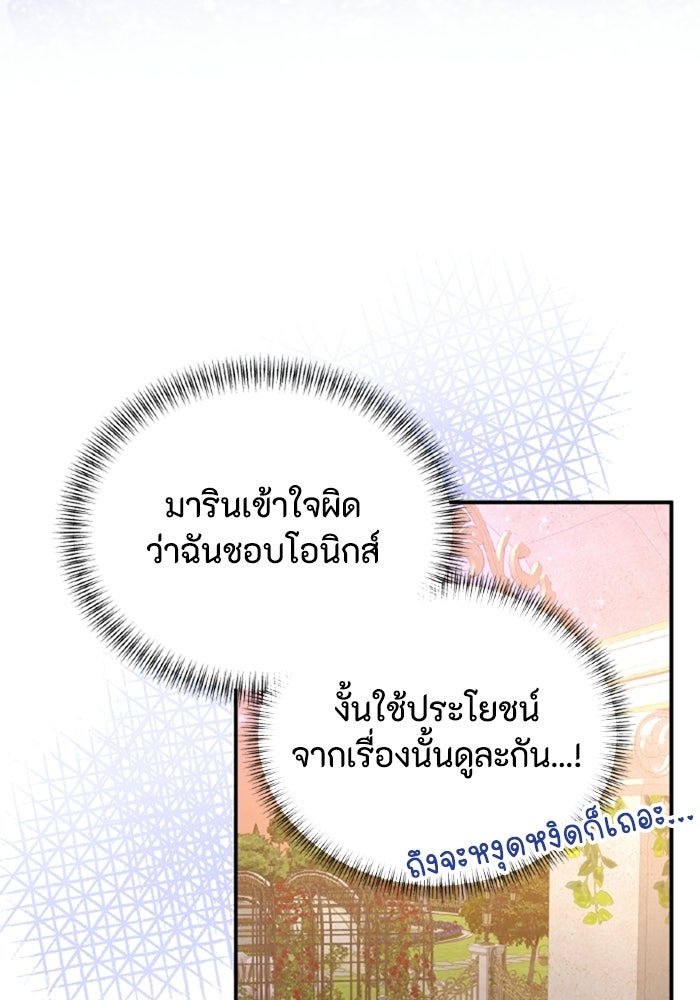 เมนของฉันคลั่งรักเกินไปแล้ว - หน้า 71