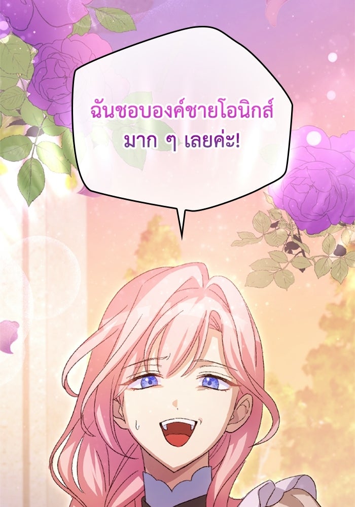 เมนของฉันคลั่งรักเกินไปแล้ว - หน้า 74
