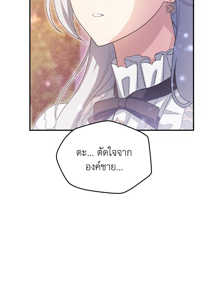 เมนของฉันคลั่งรักเกินไปแล้ว - หน้า 77