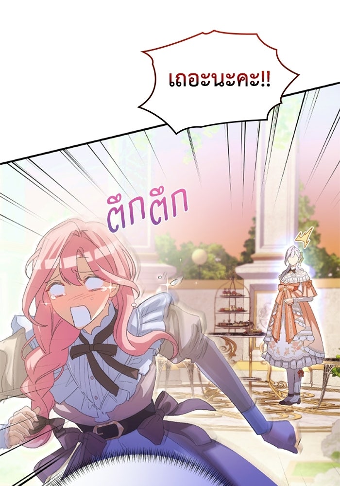 เมนของฉันคลั่งรักเกินไปแล้ว - หน้า 78