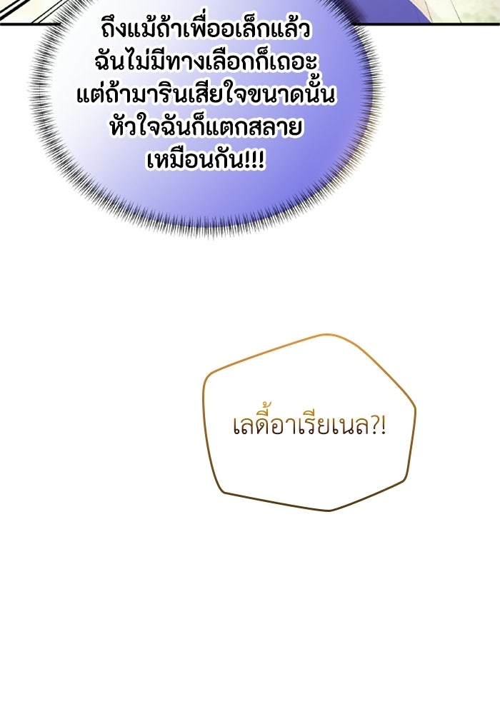 เมนของฉันคลั่งรักเกินไปแล้ว - หน้า 79