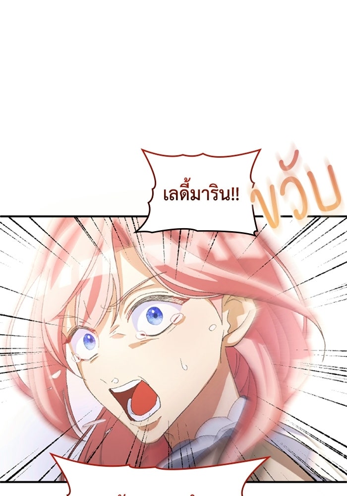 เมนของฉันคลั่งรักเกินไปแล้ว - หน้า 81