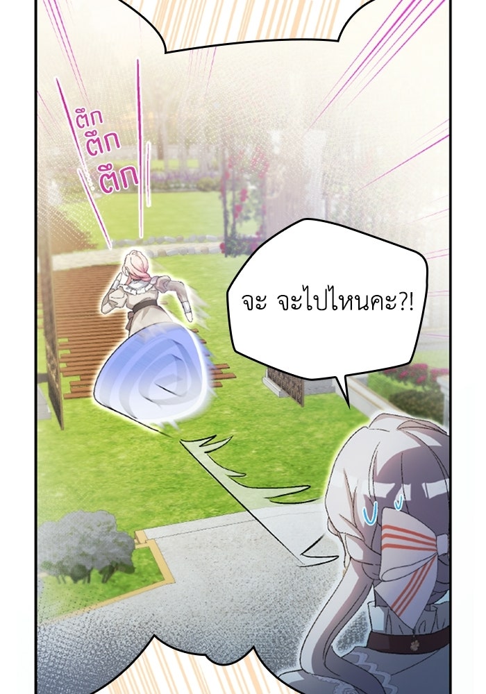 เมนของฉันคลั่งรักเกินไปแล้ว - หน้า 83