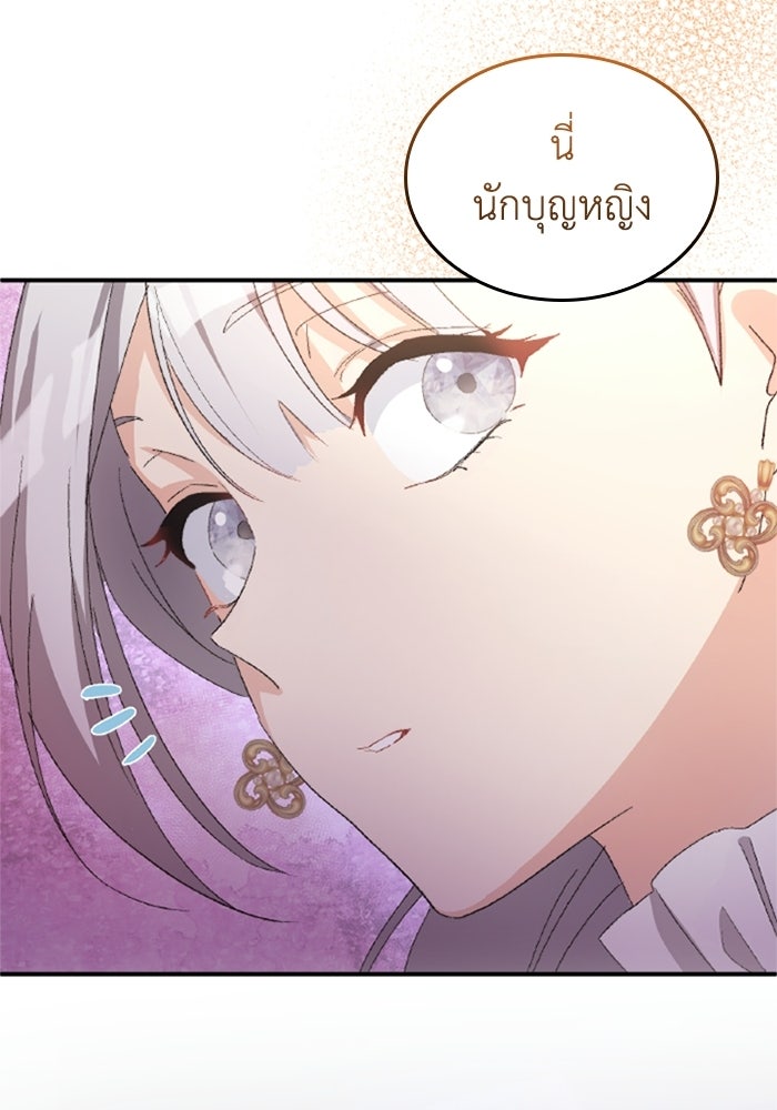 เมนของฉันคลั่งรักเกินไปแล้ว - หน้า 86